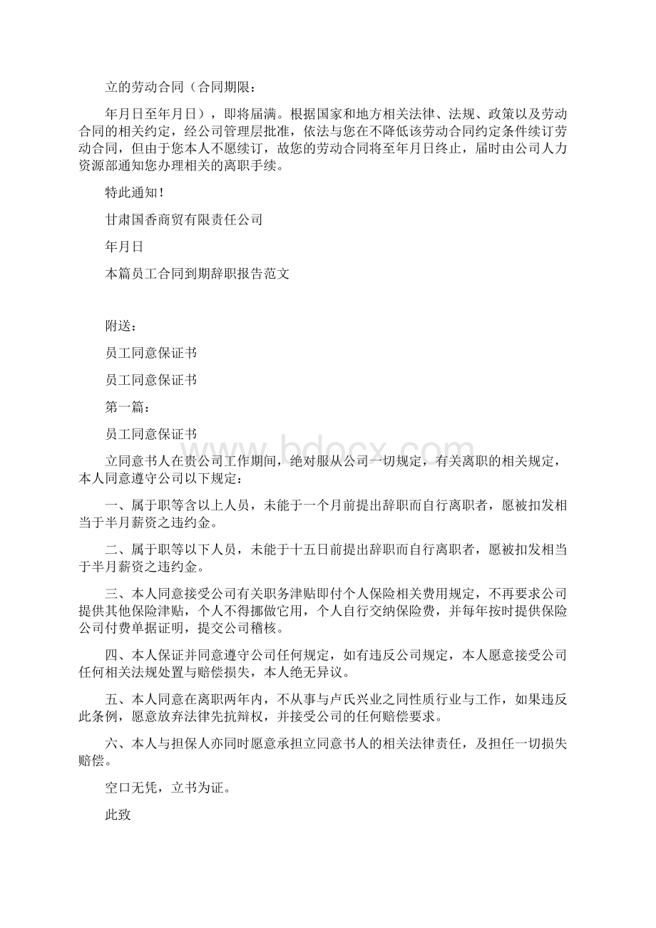 员工合同到期辞职报告完整版.docx_第2页