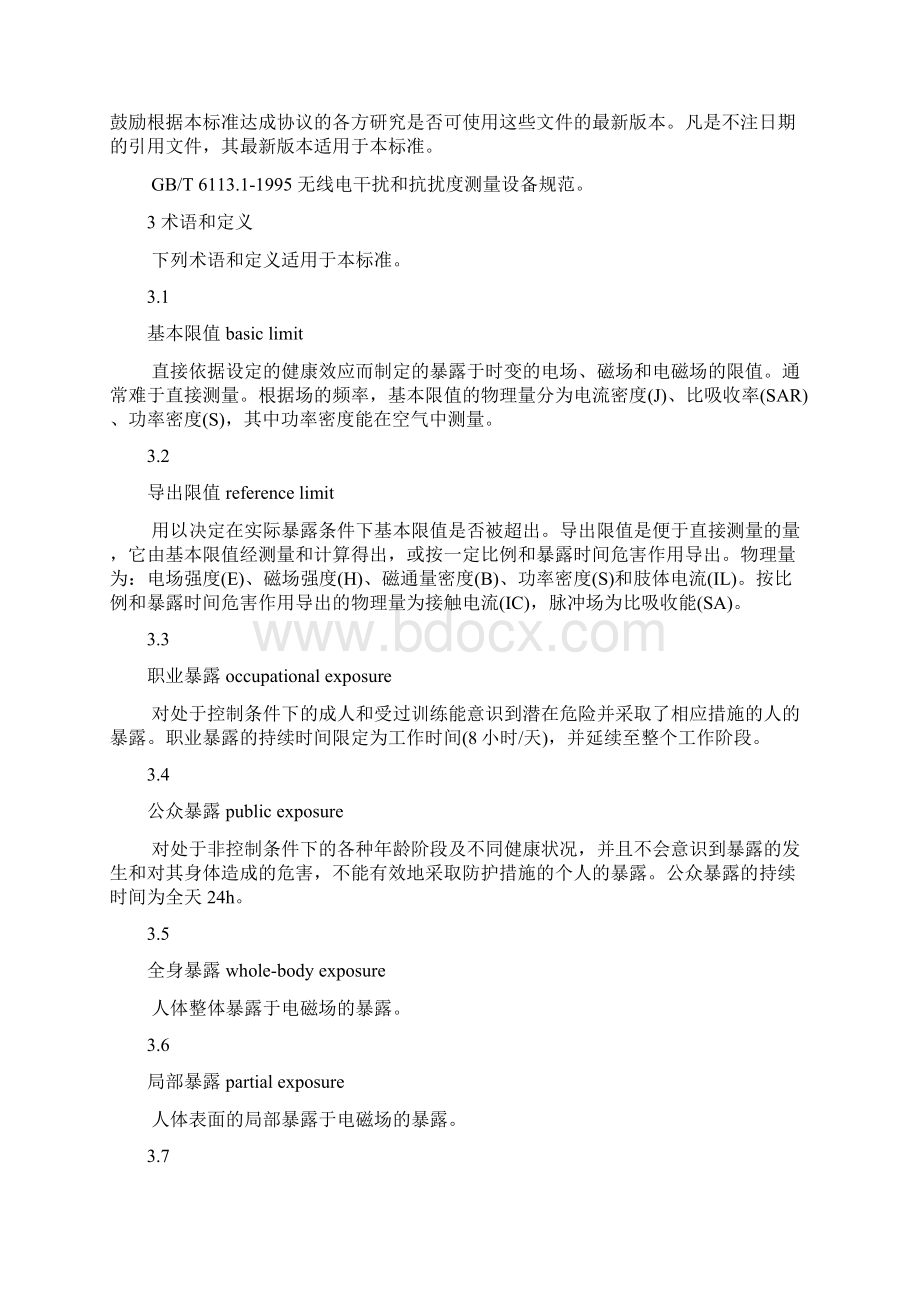 电磁辐射暴露限值和测量方法1Word格式.docx_第3页