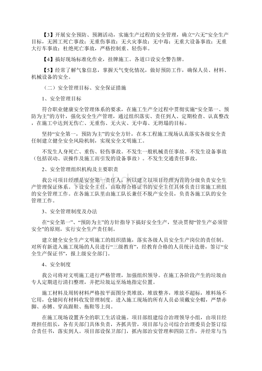 足球场工程施工安全措施计划Word文档格式.docx_第2页