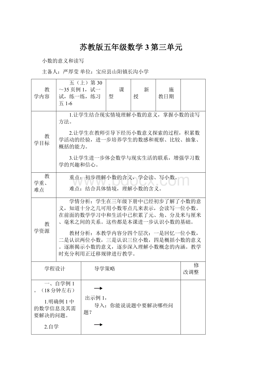 苏教版五年级数学3第三单元.docx_第1页