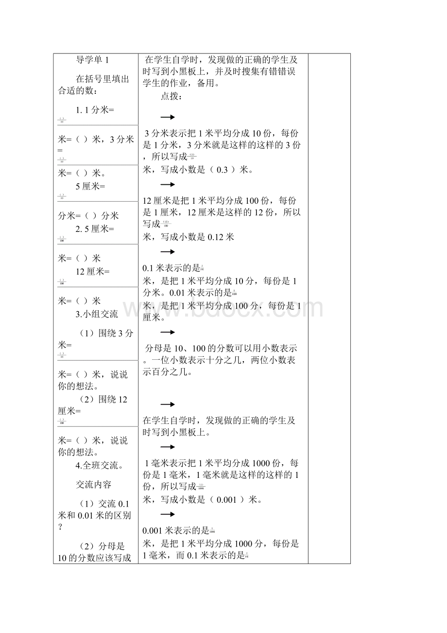 苏教版五年级数学3第三单元.docx_第2页