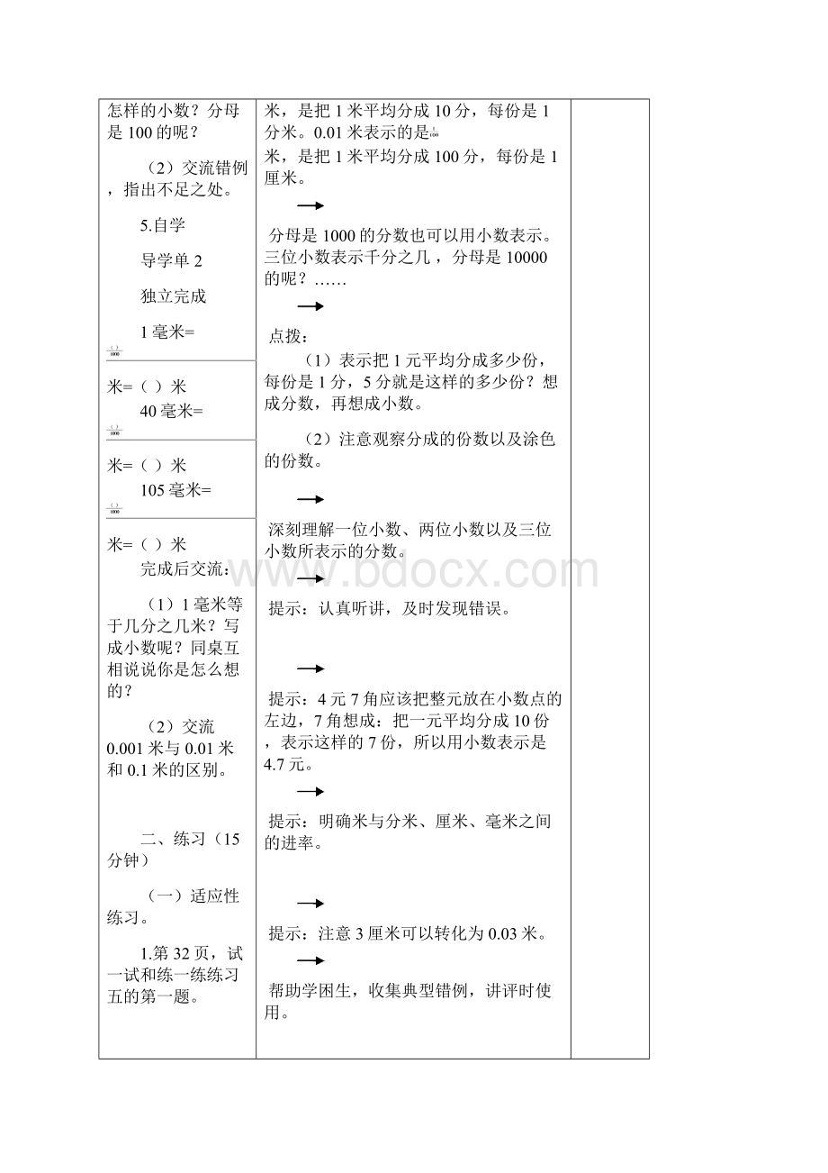 苏教版五年级数学3第三单元.docx_第3页