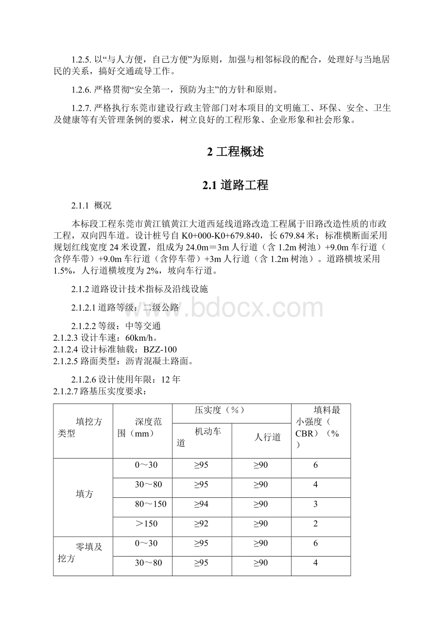 黄江镇黄江大道西延线道路改造工程Word下载.docx_第2页