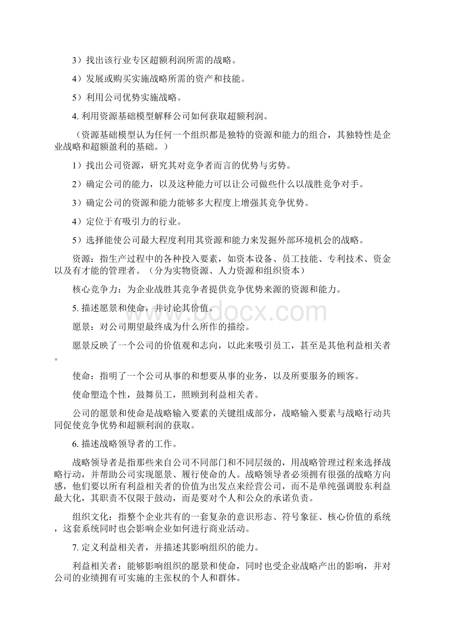 战略管理系统竞争与全球化重点复习.docx_第2页