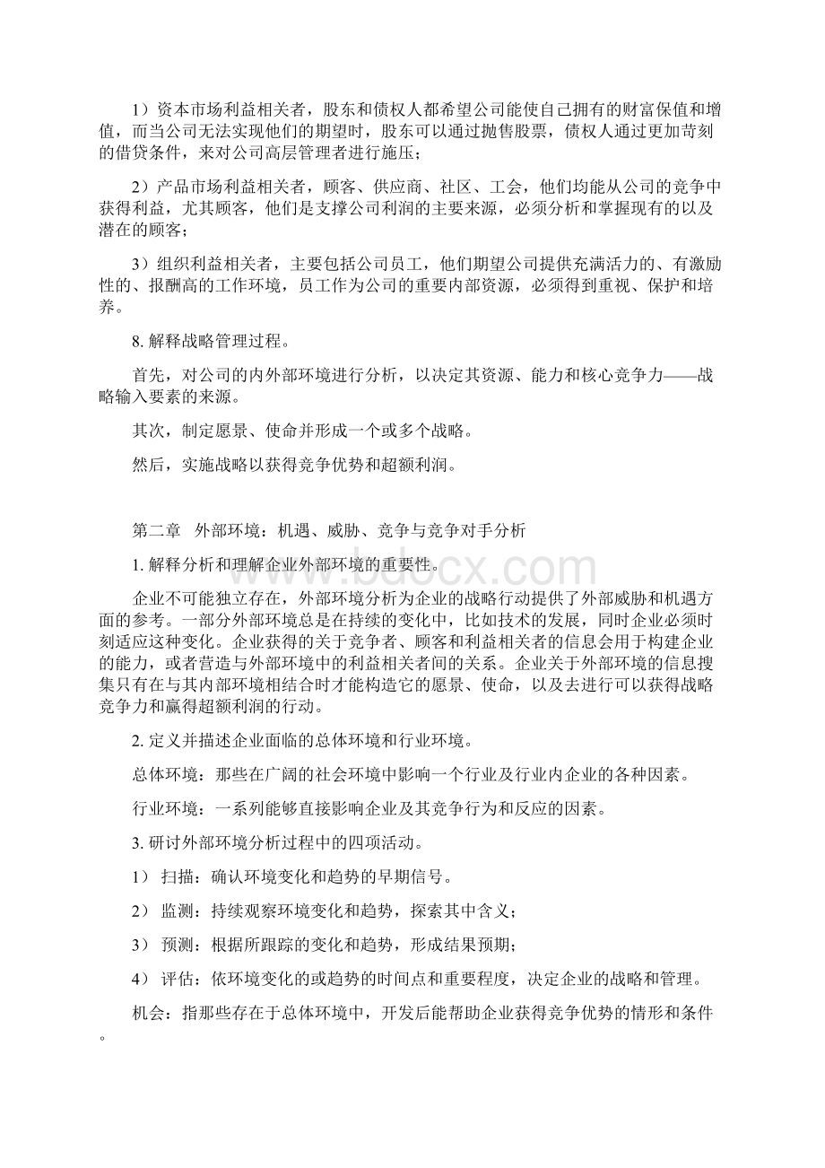 战略管理系统竞争与全球化重点复习.docx_第3页