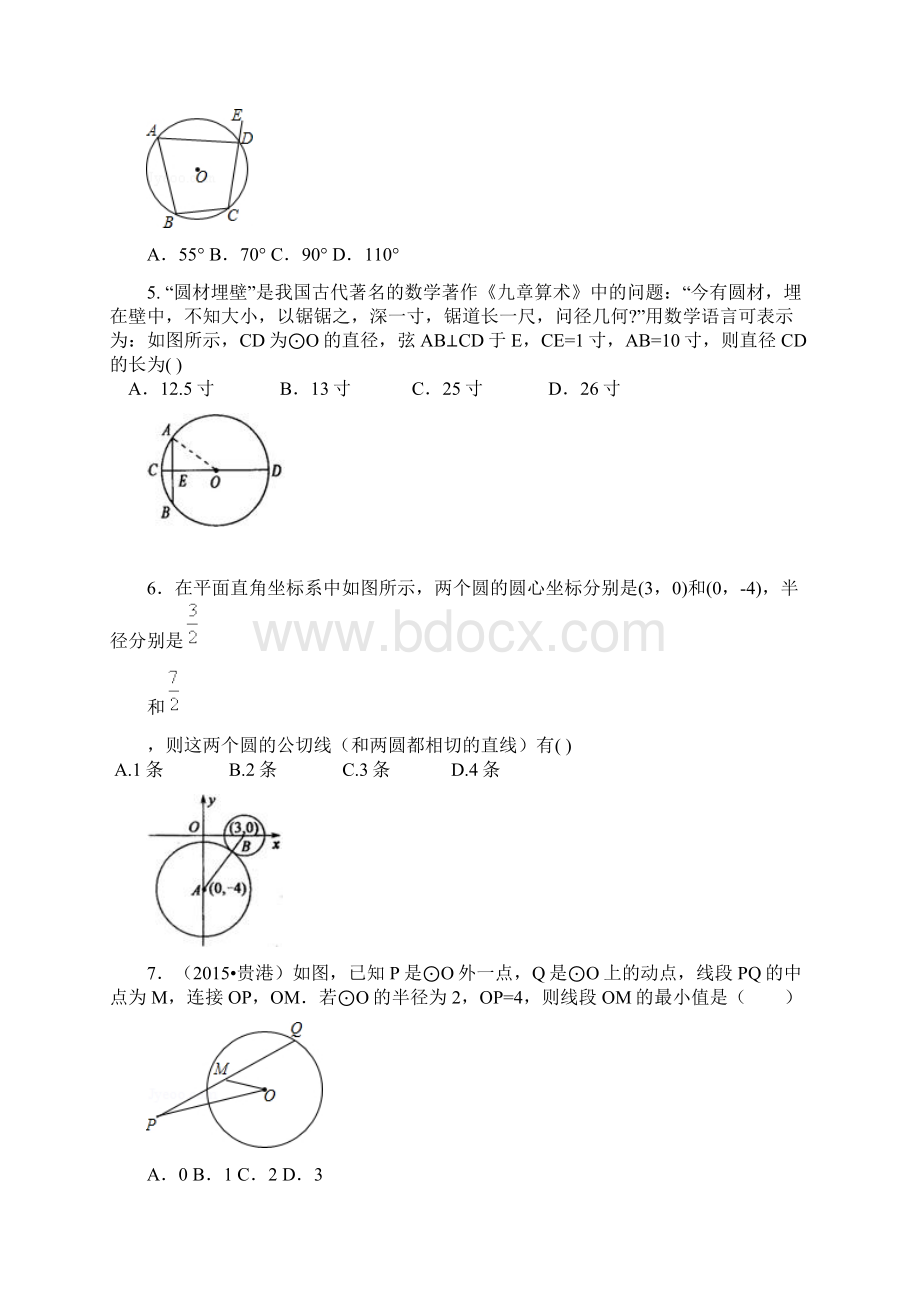 北师大版九年级下册数学《圆》全章复习与巩固重点题型巩固练习提高Word下载.docx_第2页