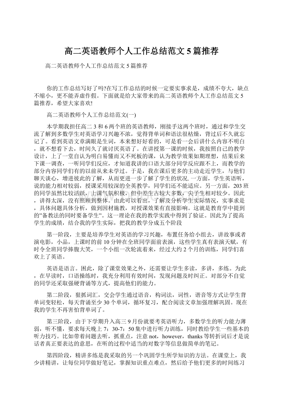 高二英语教师个人工作总结范文5篇推荐.docx_第1页