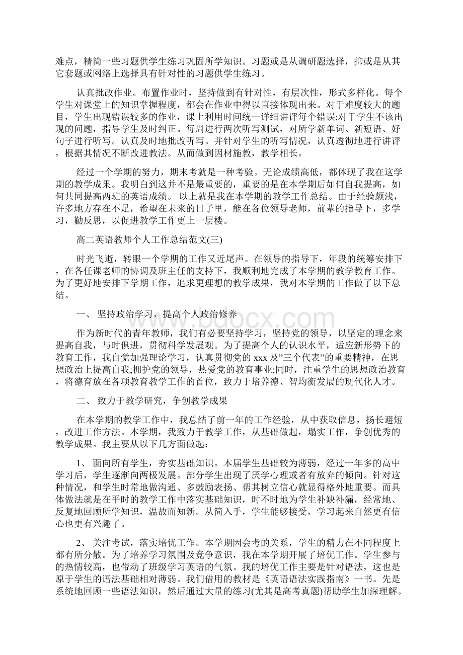 高二英语教师个人工作总结范文5篇推荐.docx_第3页