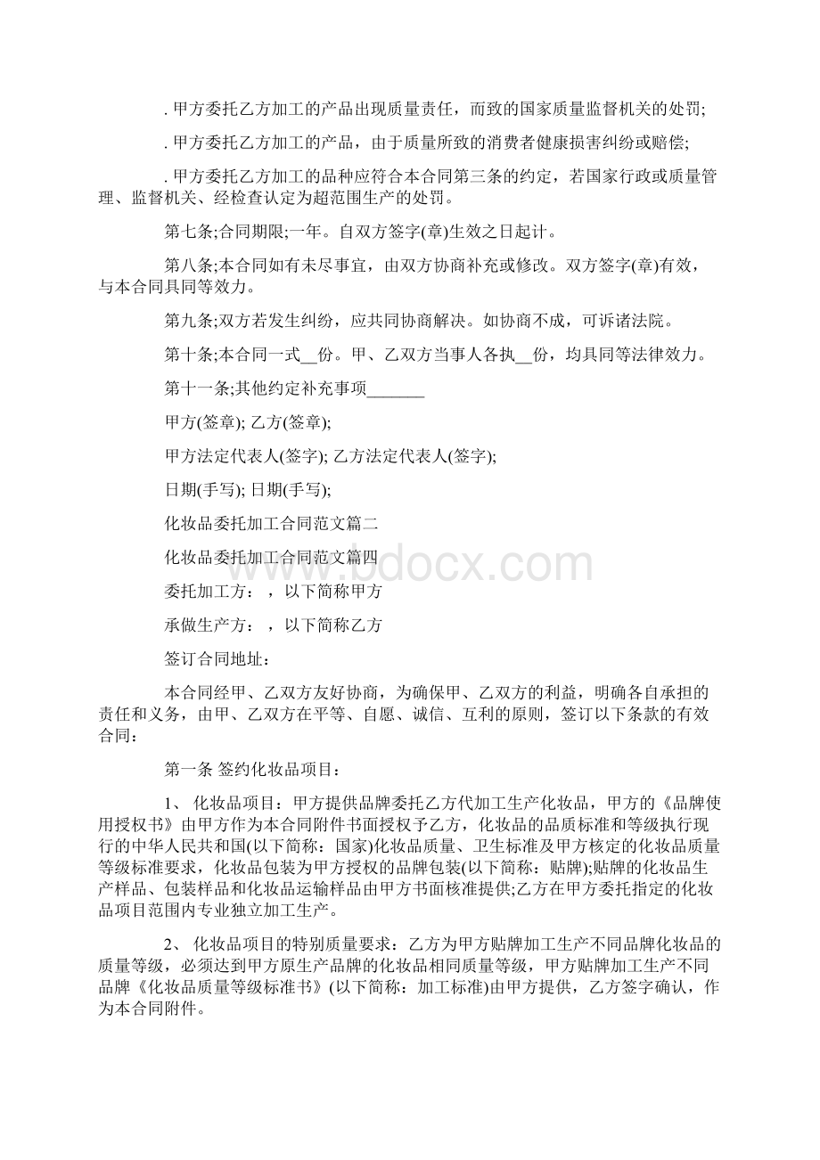 化妆品委托加工合同专业版.docx_第2页