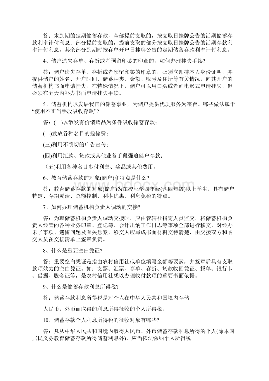 邮政储蓄银行招聘考试试题及答案.docx_第2页