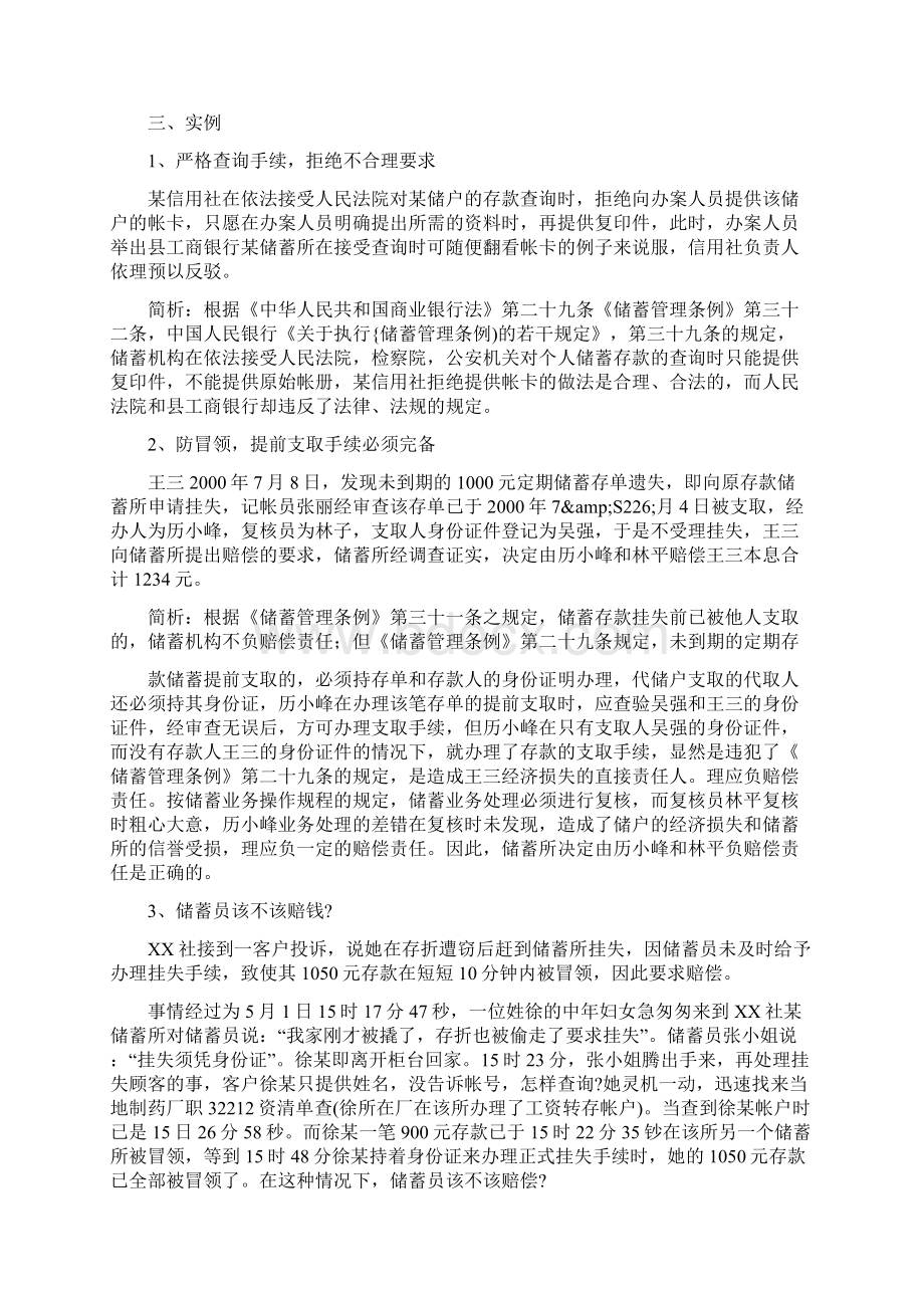 邮政储蓄银行招聘考试试题及答案Word文件下载.docx_第3页