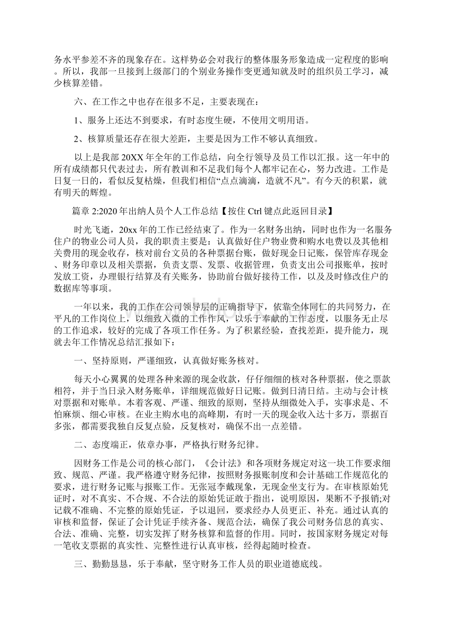 出纳人员个人工作总结3篇Word文档下载推荐.docx_第3页