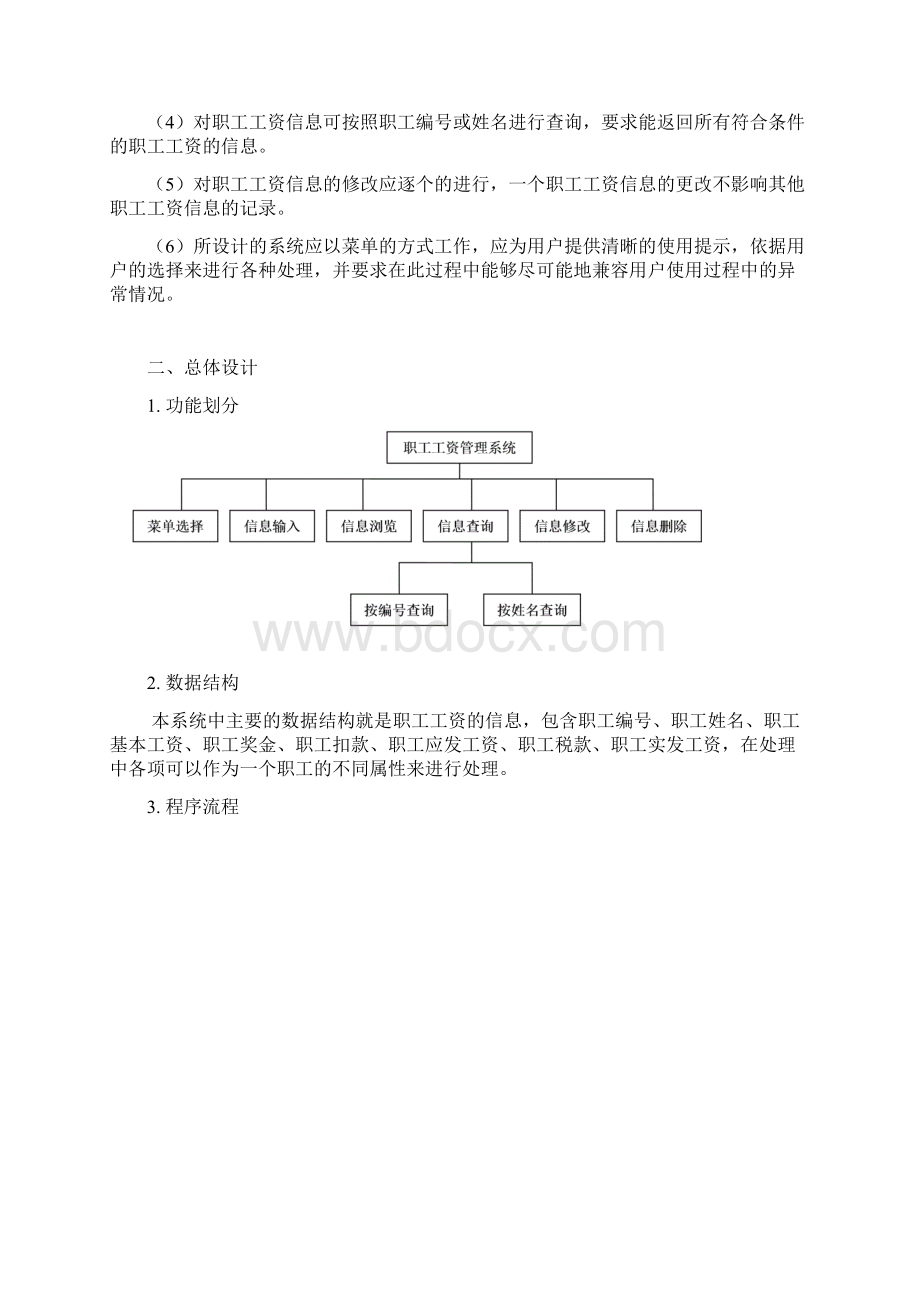 C语言程序设计报告Word下载.docx_第2页