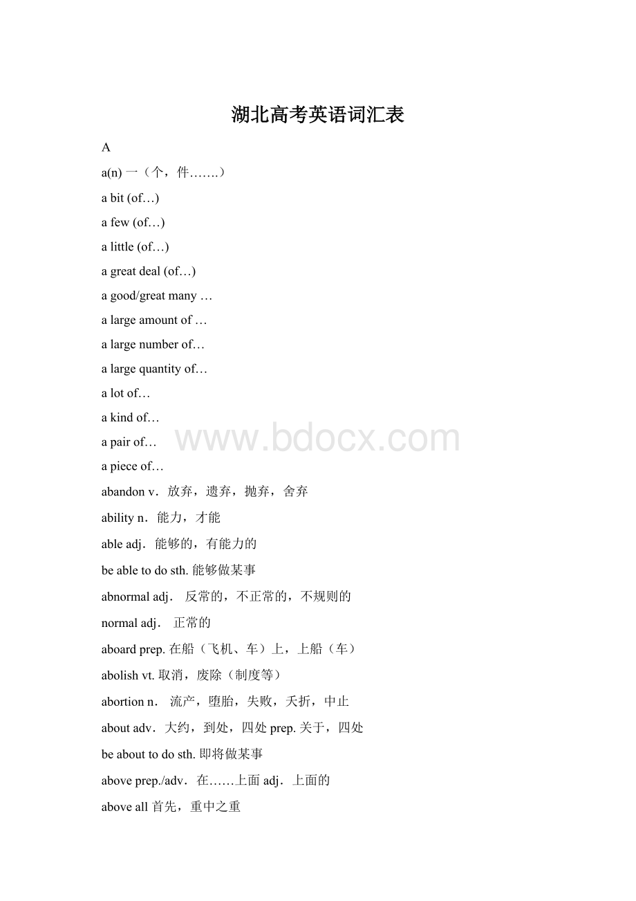 湖北高考英语词汇表Word格式.docx_第1页