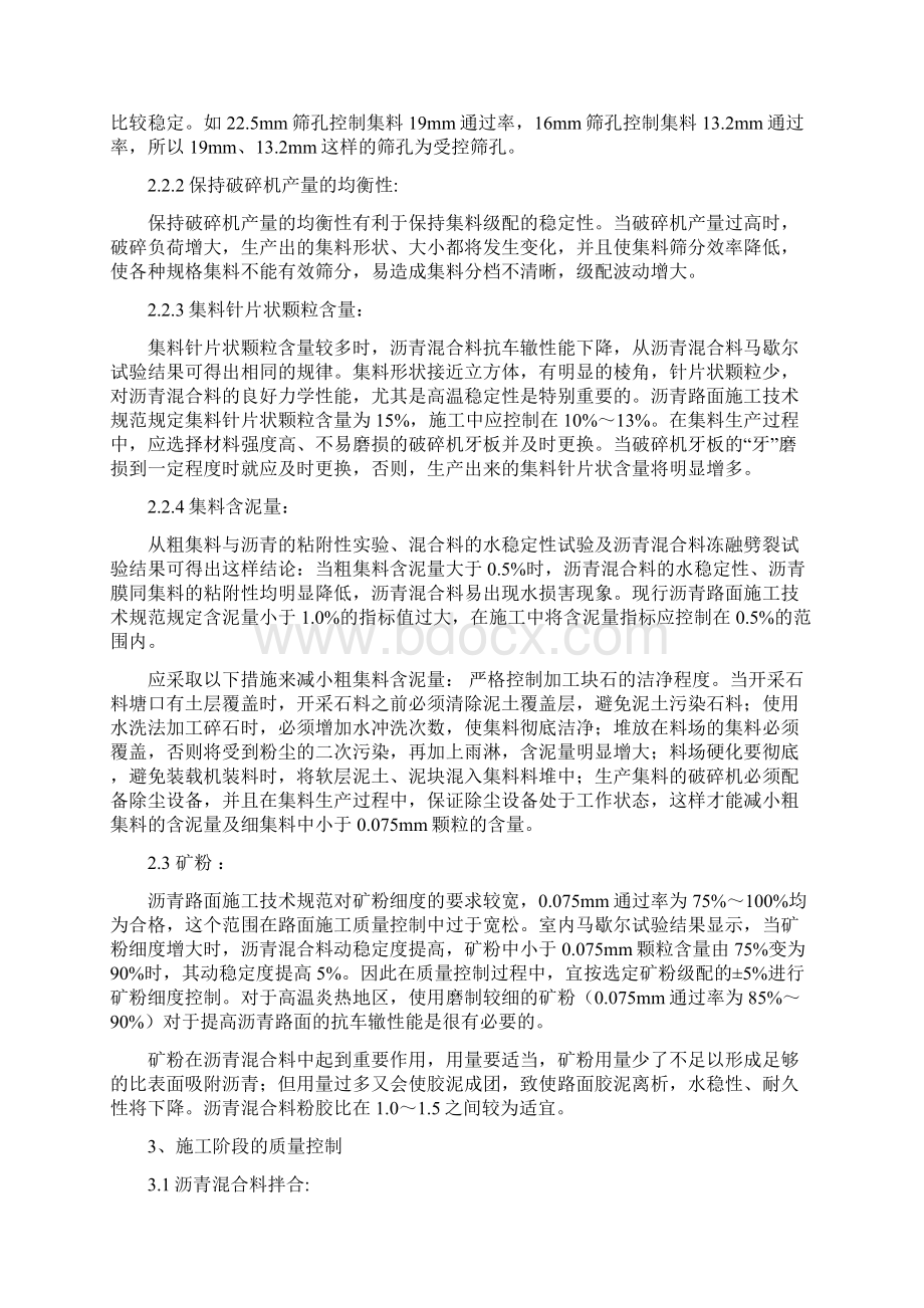 沥青路面质量控制办法Word格式文档下载.docx_第3页