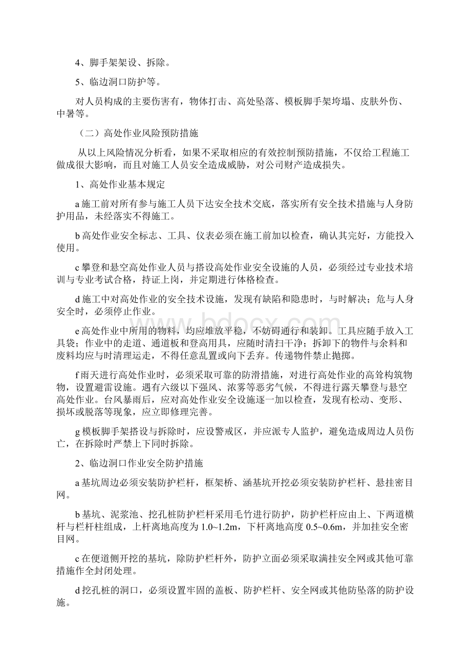 高处作业应急处置预案.docx_第2页