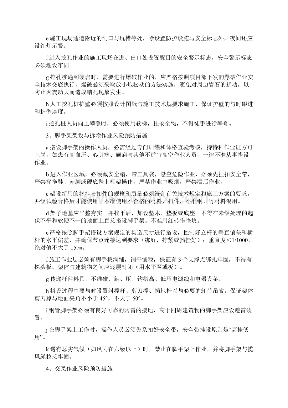 高处作业应急处置预案.docx_第3页