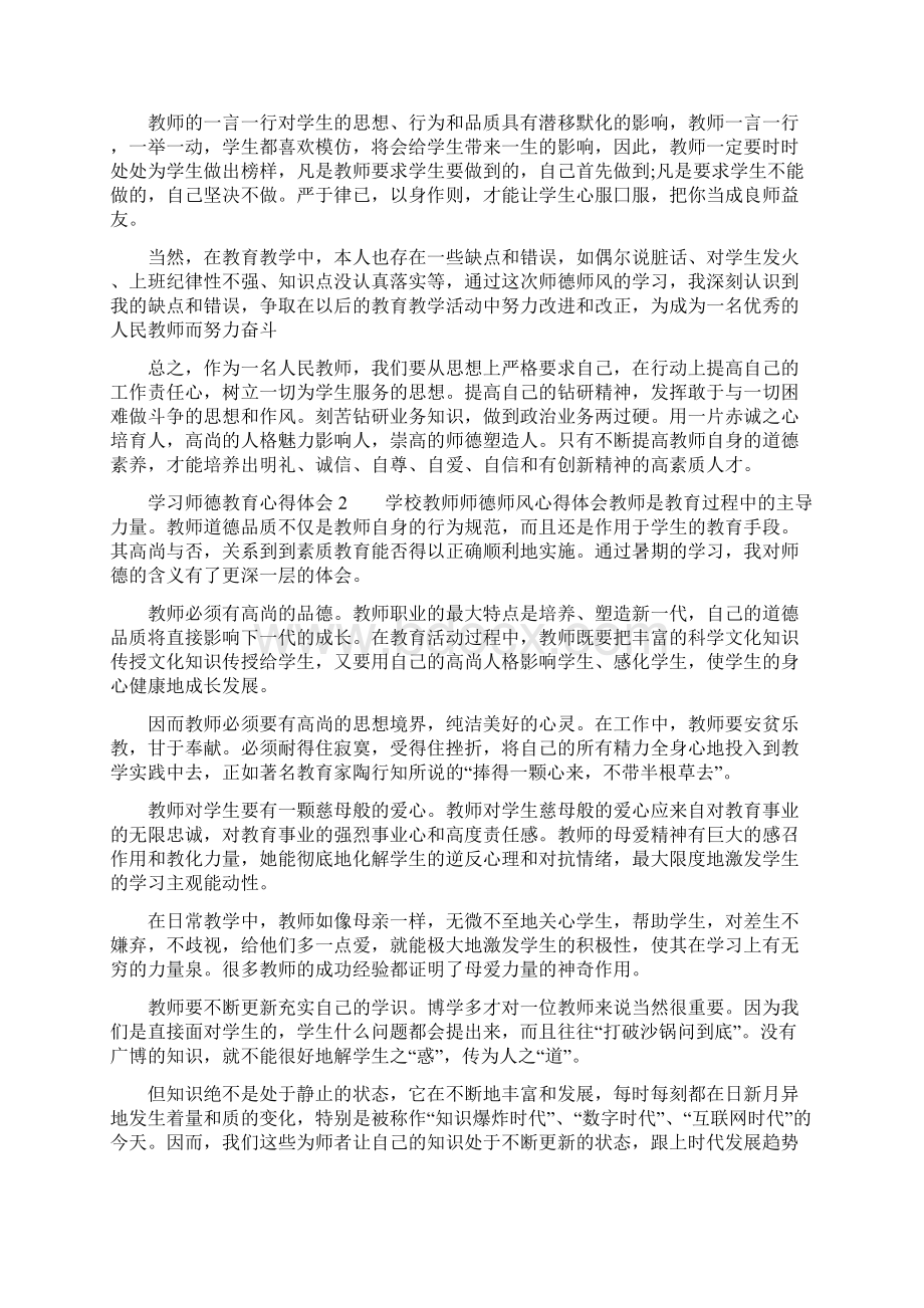 学习师德教育心得体会.docx_第2页