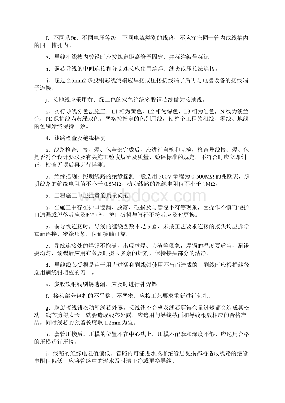 电气照明安装规范Word文档下载推荐.docx_第3页