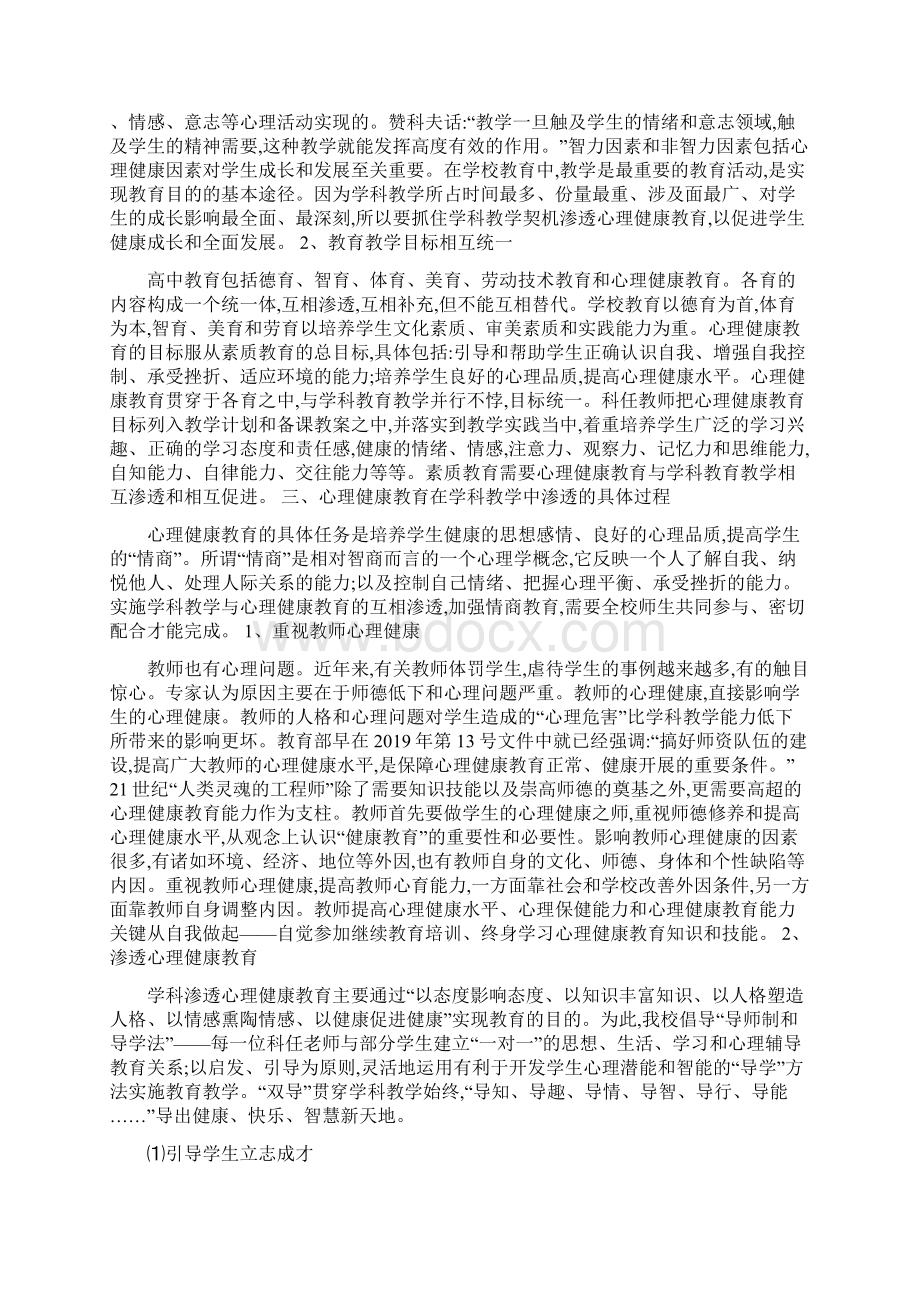 中学生心理健康教育在学科教学中的渗透.docx_第2页