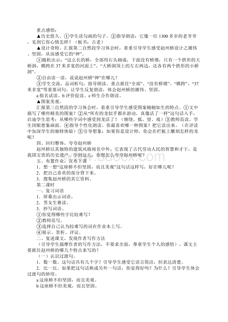 《赵州桥》教学简案与实录.docx_第2页