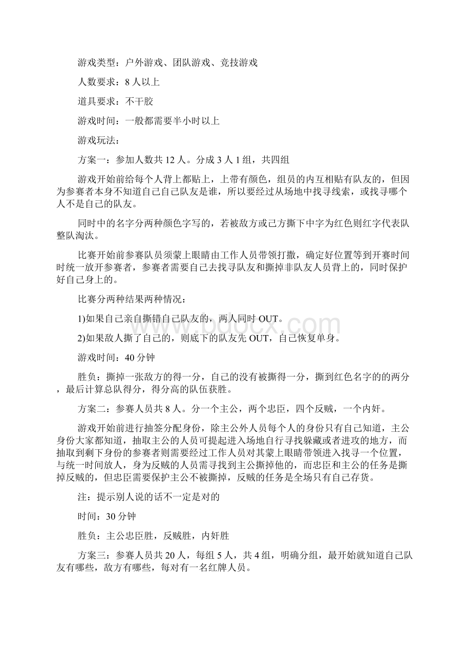 游戏活动策划执行方案文档格式.docx_第2页