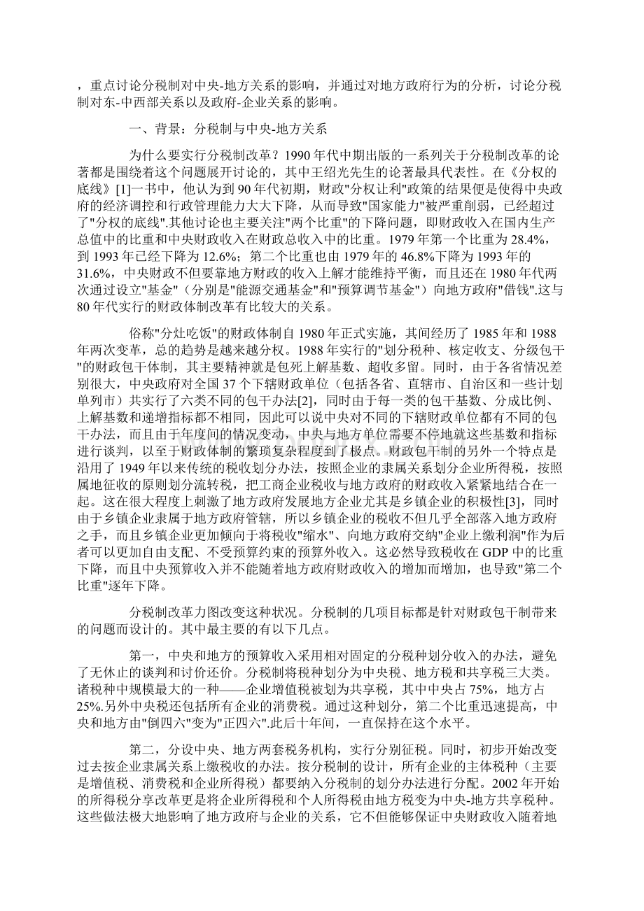 分税制十年Word下载.docx_第2页