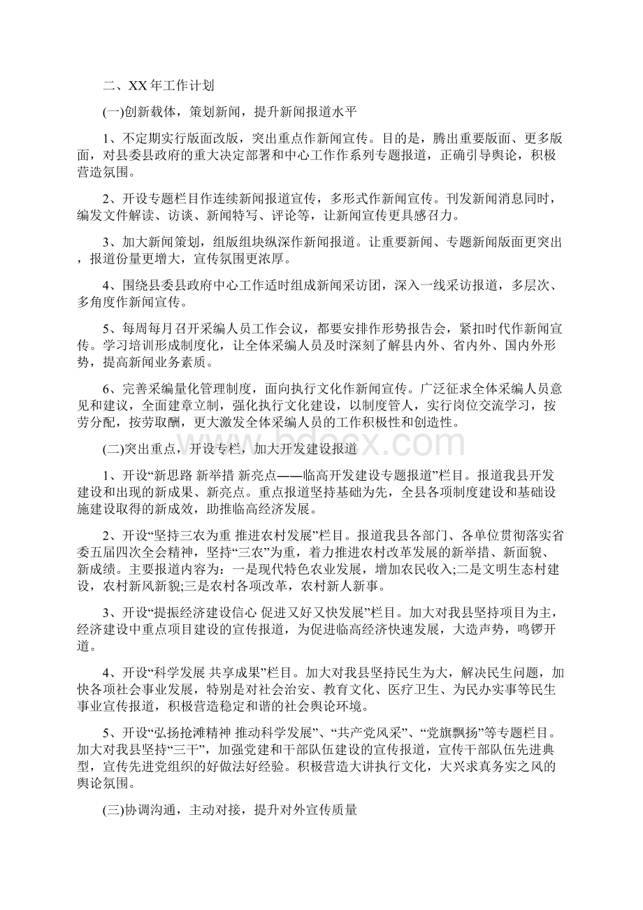 新闻办公室上半年工作总结与新闻宣传半年总结汇编docWord文件下载.docx_第3页