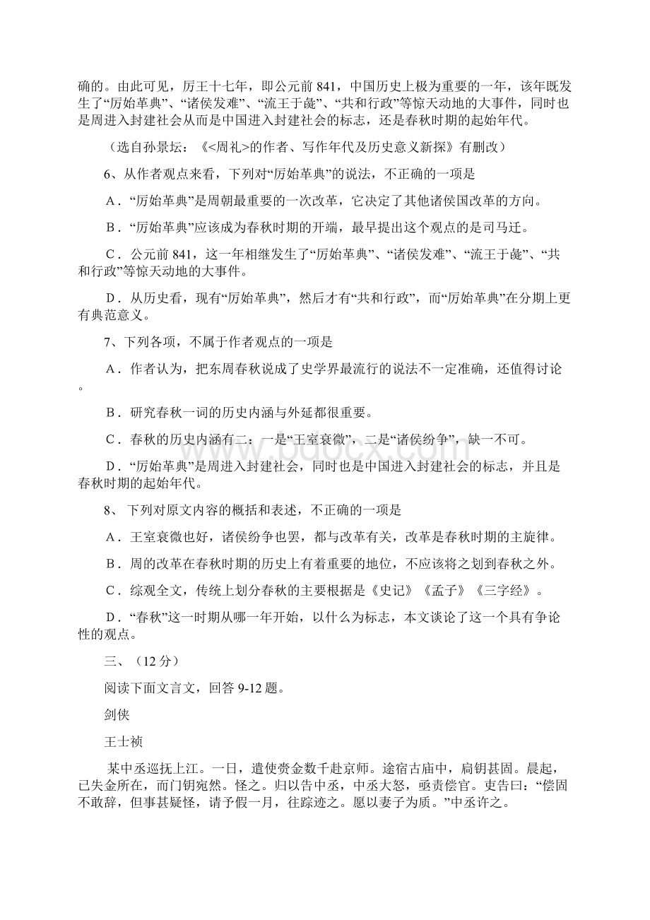 天津市耀华中学届高三上学期第二次月考语文试题docWord文档格式.docx_第3页