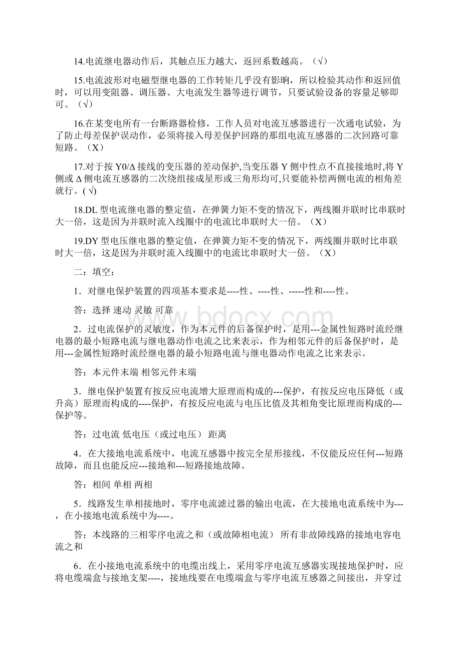 继电保护初级工试题库Word格式文档下载.docx_第2页