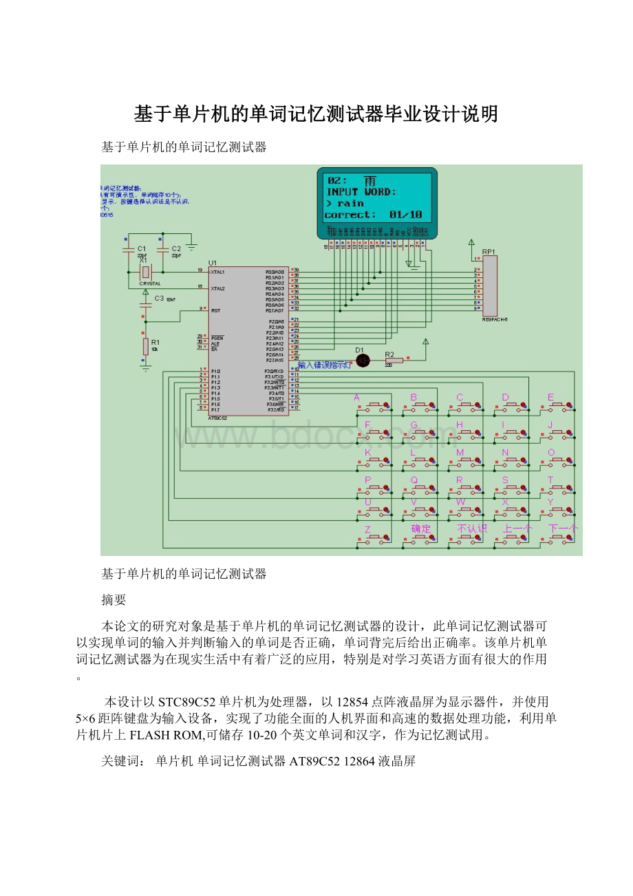 基于单片机的单词记忆测试器毕业设计说明.docx_第1页