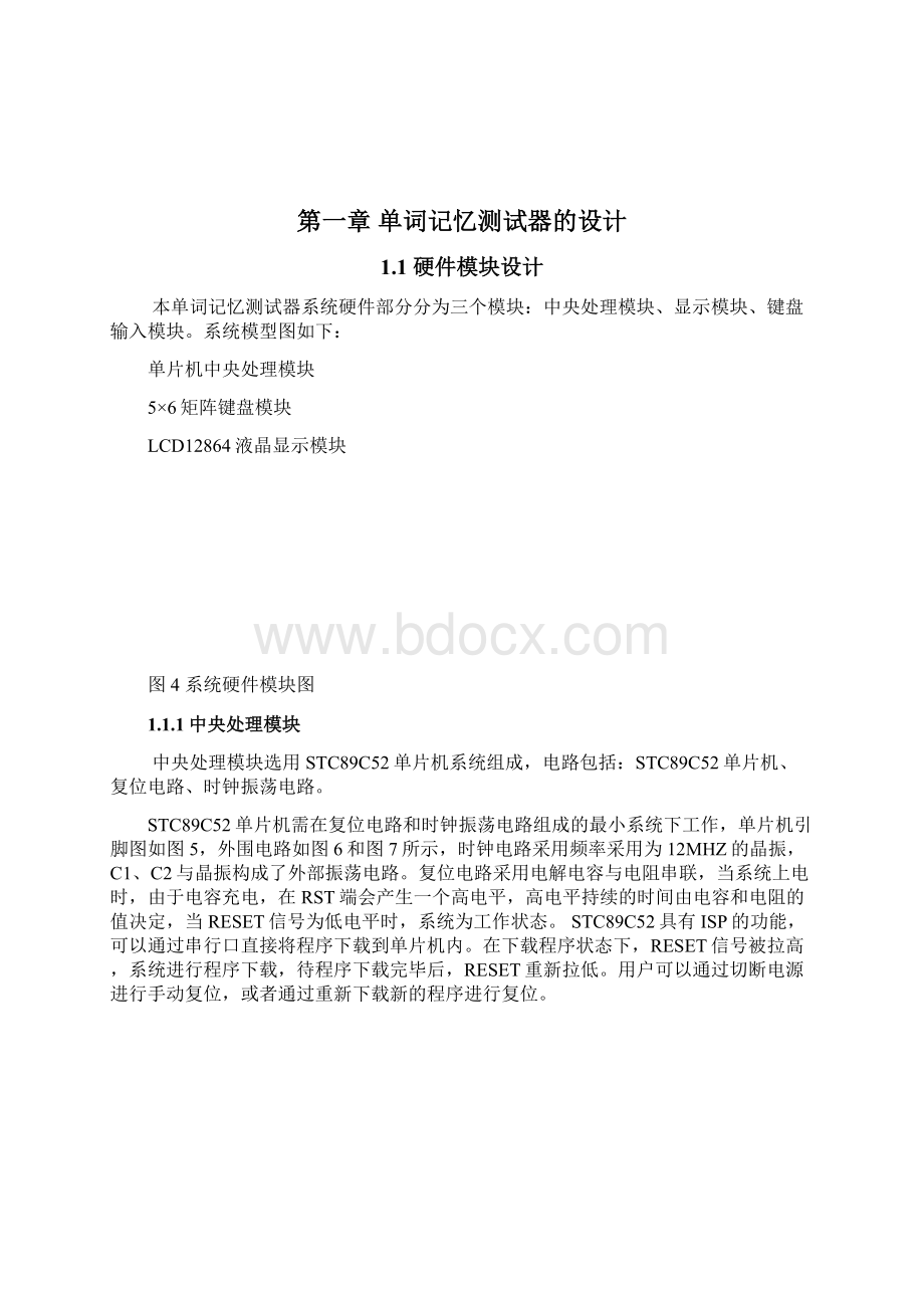 基于单片机的单词记忆测试器毕业设计说明.docx_第2页