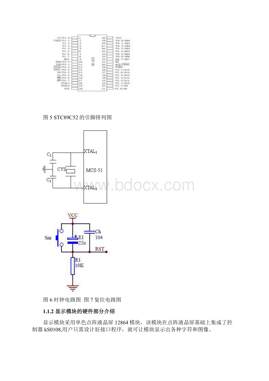 基于单片机的单词记忆测试器毕业设计说明.docx_第3页