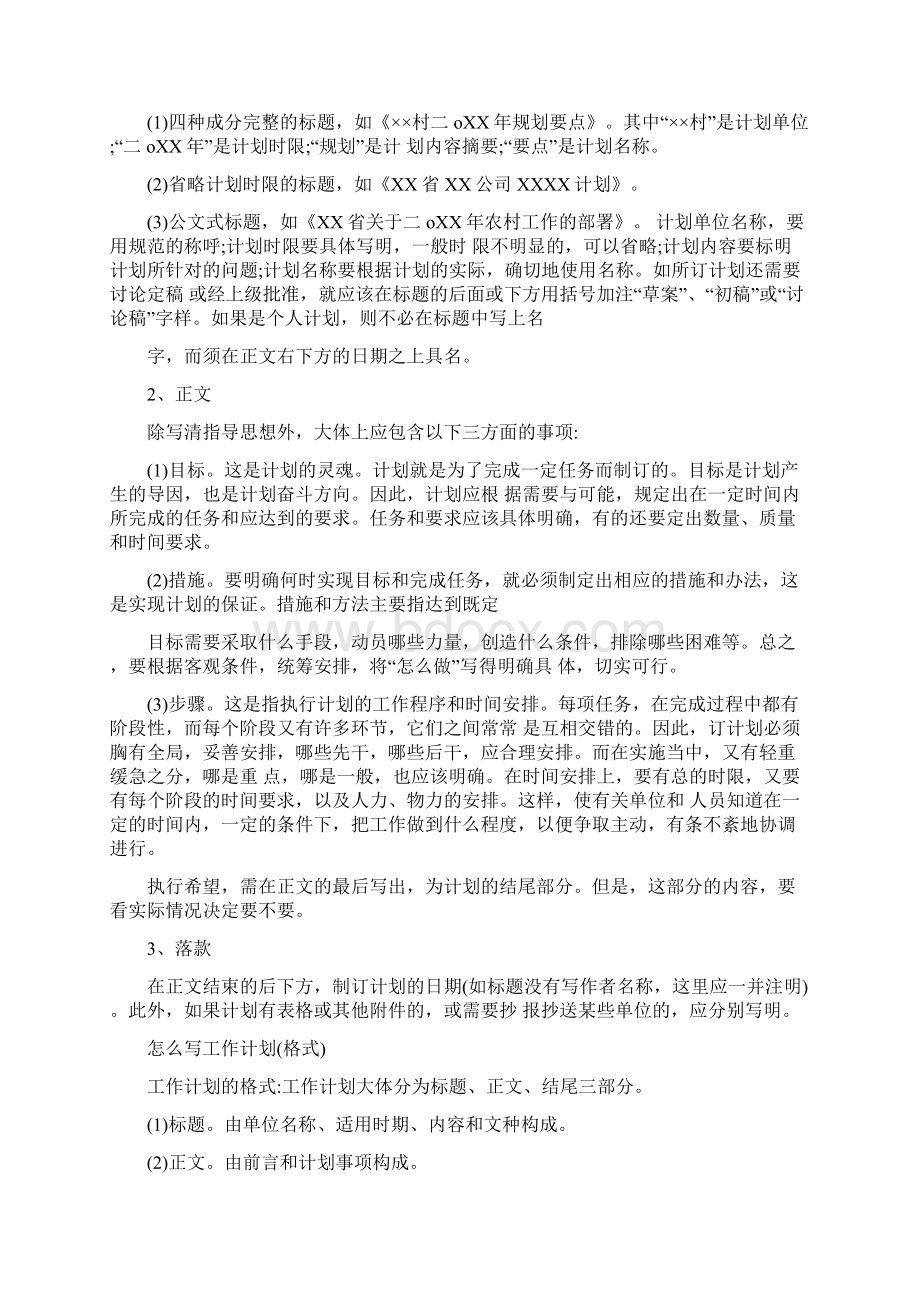 学校教职工趣味体育活动策划方案文档格式.docx_第3页