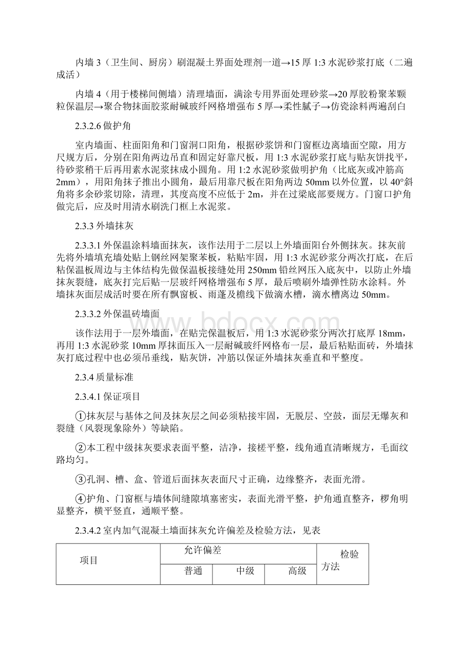 粗装修方案Word文件下载.docx_第3页