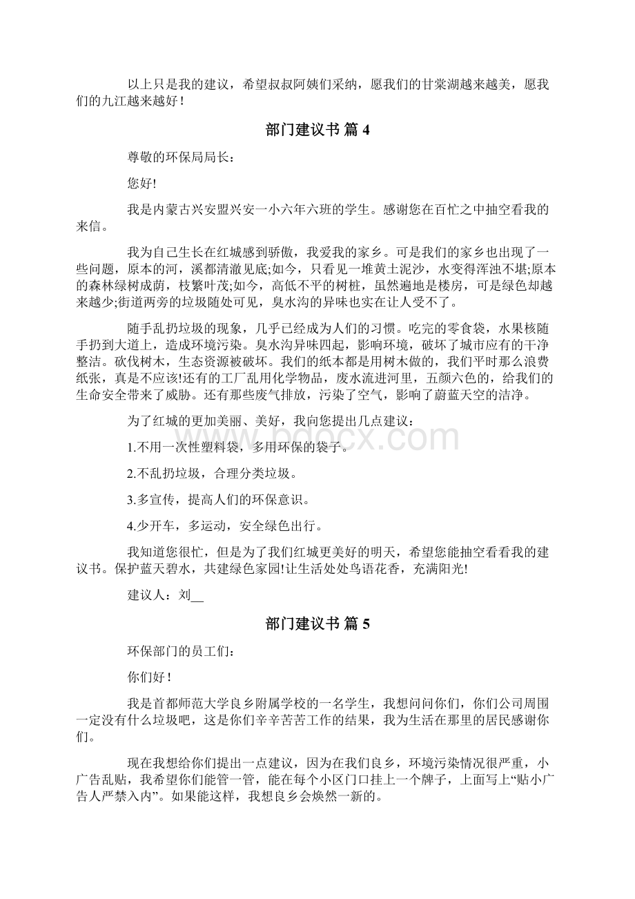 部门建议书集锦9篇.docx_第3页