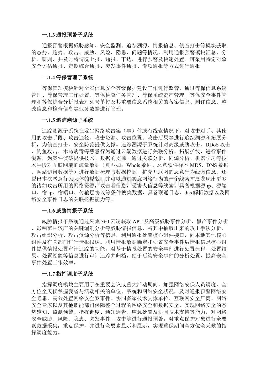 网络空间安全态势感知与大数据分析平台建设方案V0Word文档下载推荐.docx_第3页