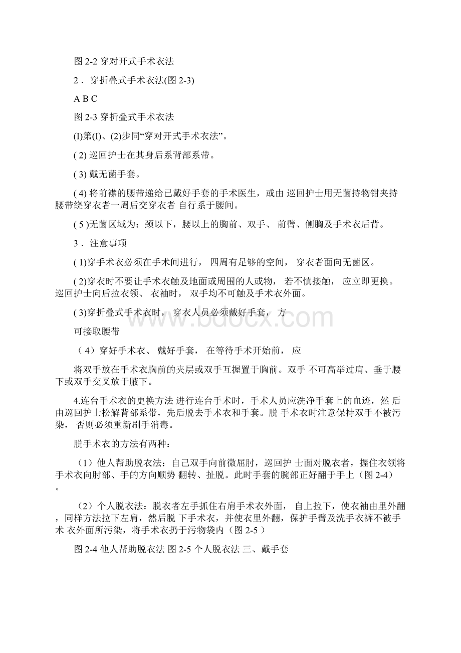 无菌手术人员的准备流程.docx_第3页