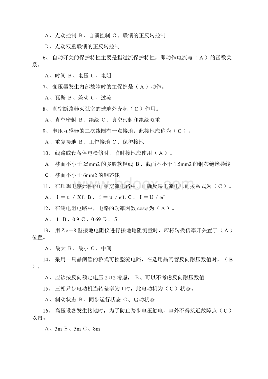 中级电工职业技能考题Word文件下载.docx_第3页