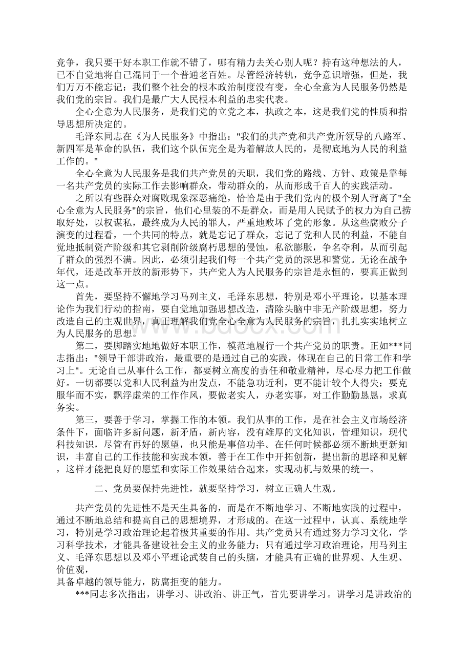 入党动机是一个人要求入党的内在原因和真实目的.docx_第2页