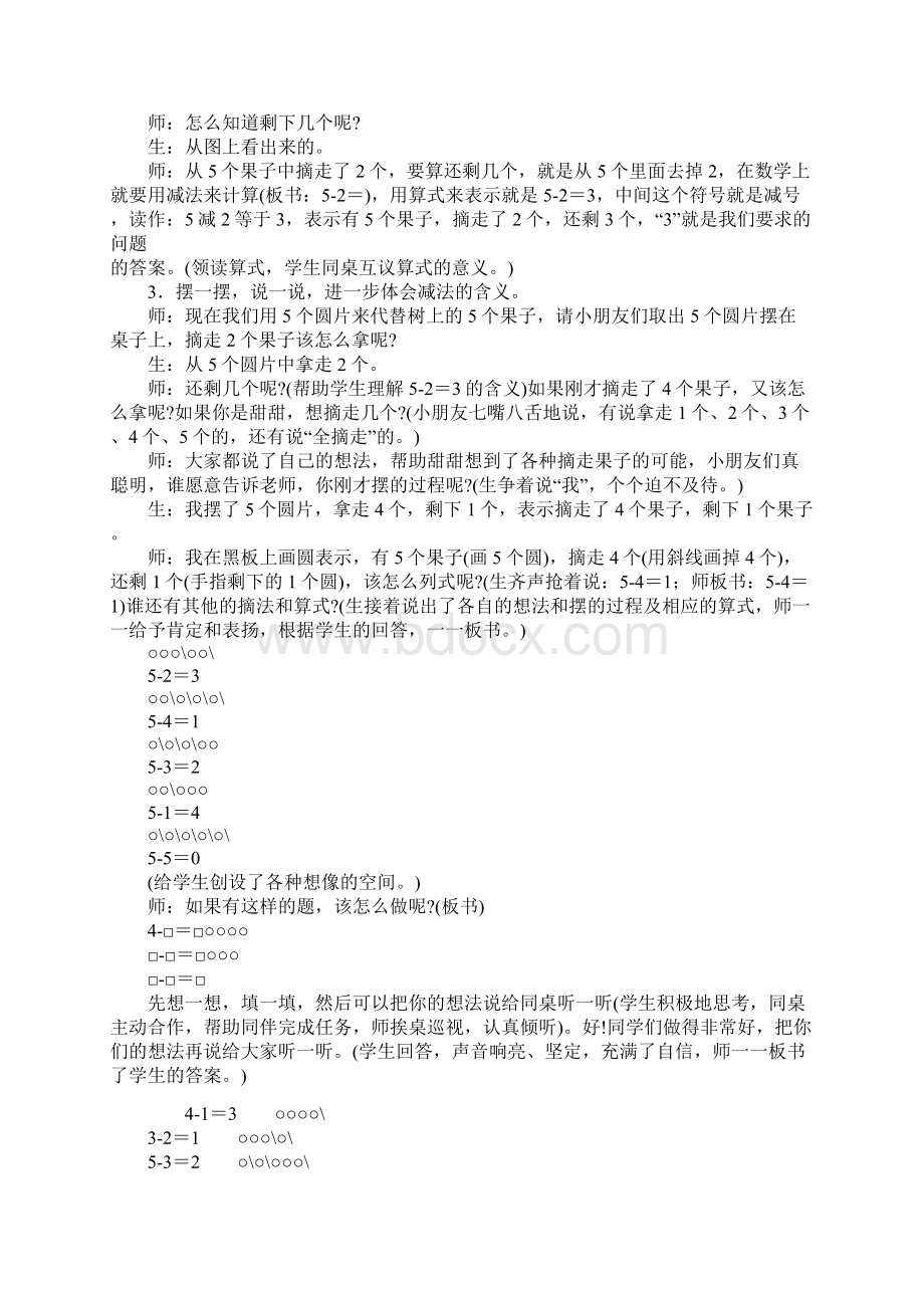 北师大版一年级数学上册《还剩下多少摘果子》教学设计与反思二则名师Word文档下载推荐.docx_第3页