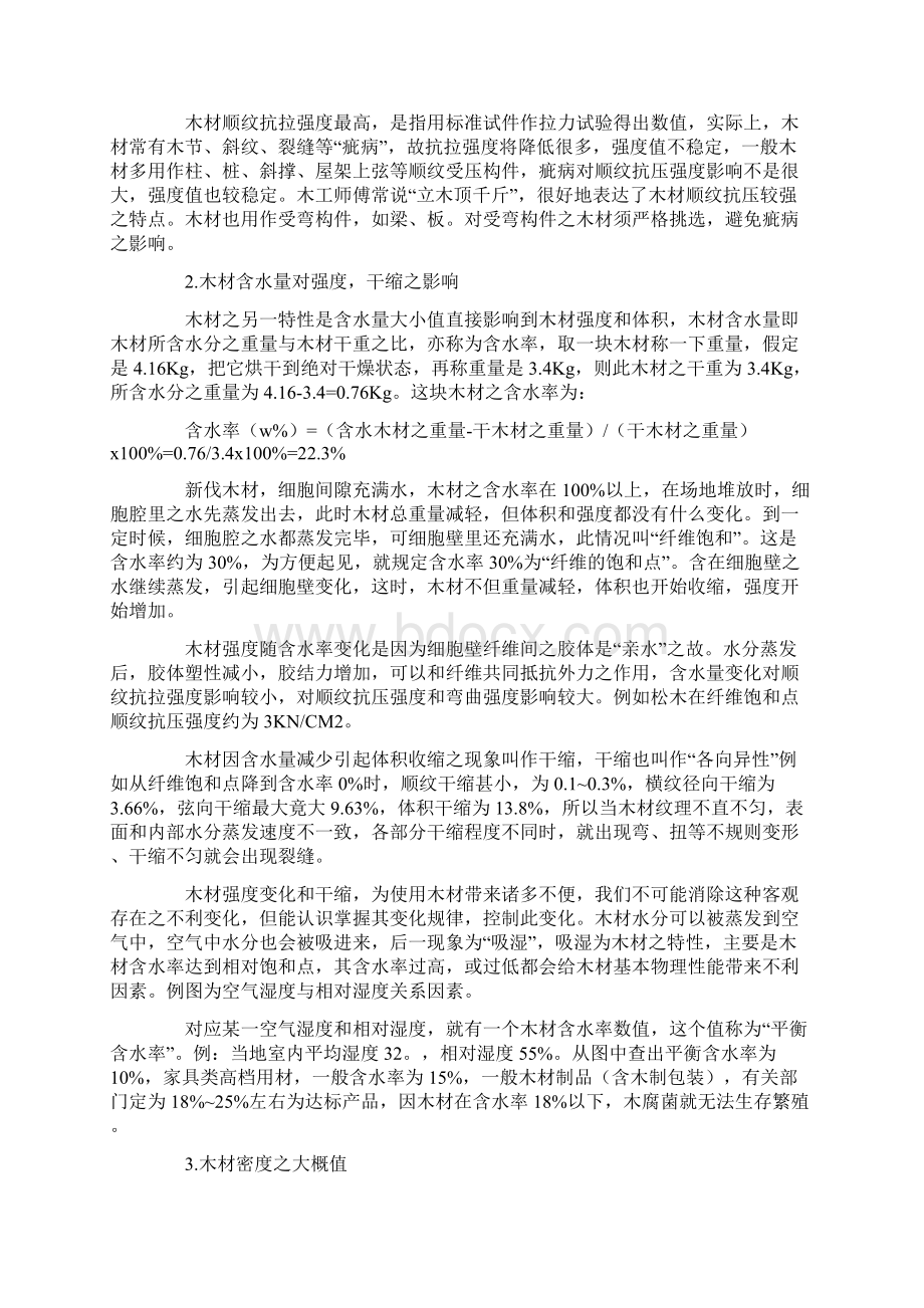 木材技术知识讲解学习.docx_第3页