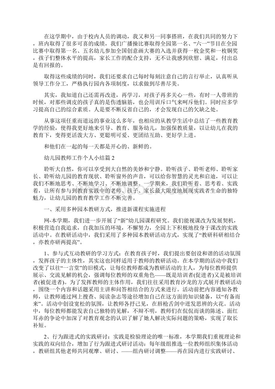 幼儿园教师教学读书笔记范文与幼儿园教师教育工作个人小结三篇汇编Word格式.docx_第2页