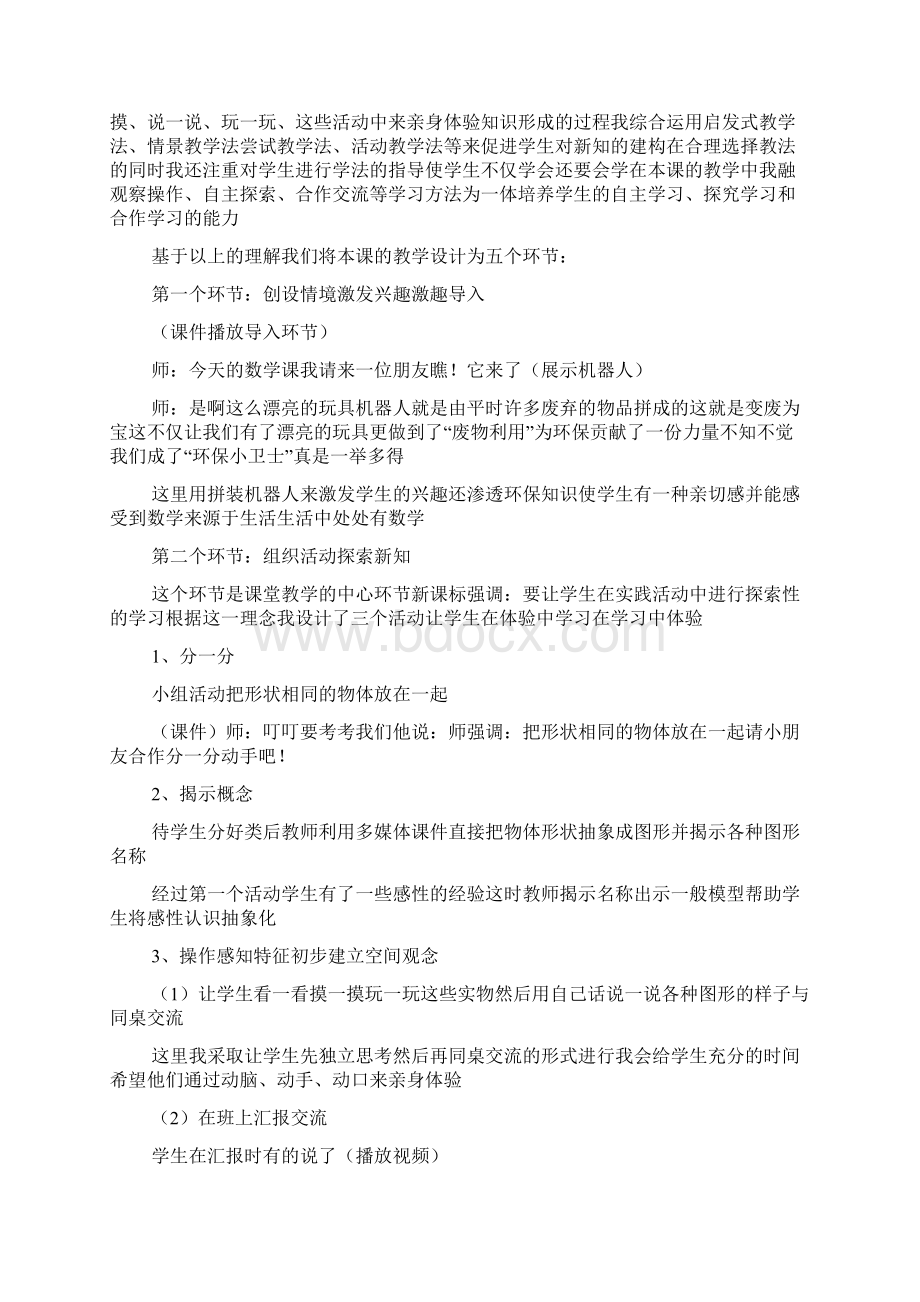 小学一年级数学说课稿3篇.docx_第2页