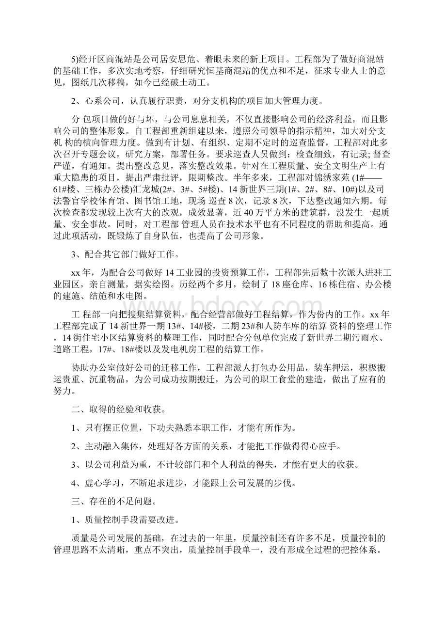 工程项目工作总结4篇与工程项目年度总结范文汇编.docx_第2页