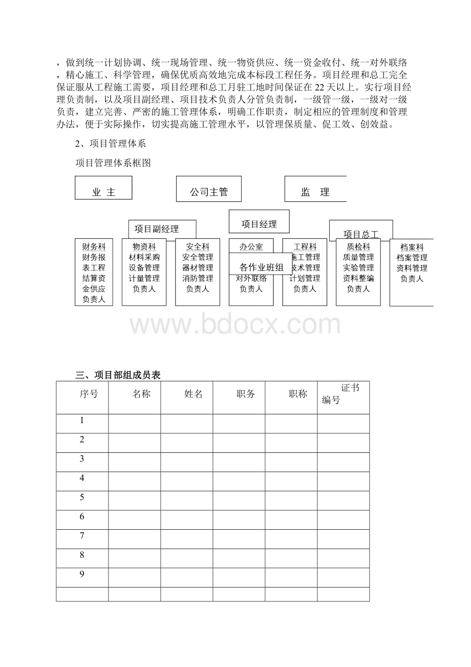 高标准基本农田建设项目.docx_第2页