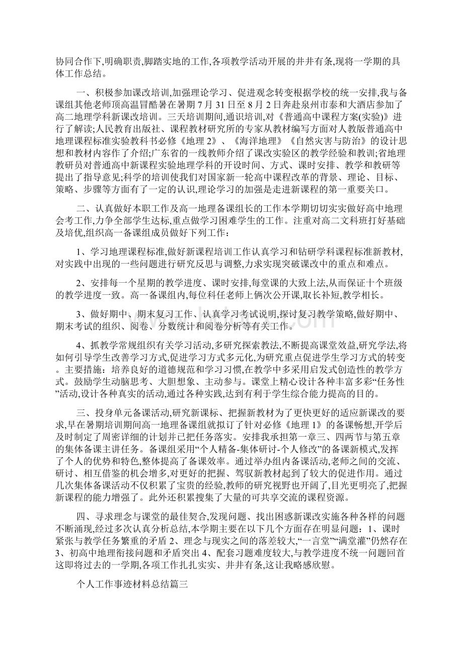 最新度个人工作事迹材料总结五篇1500字.docx_第2页