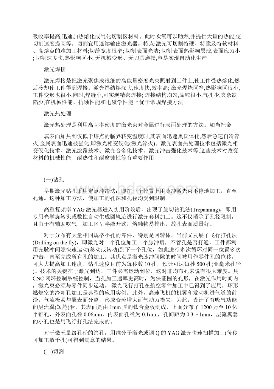 工程材料的激光加工Word格式.docx_第2页