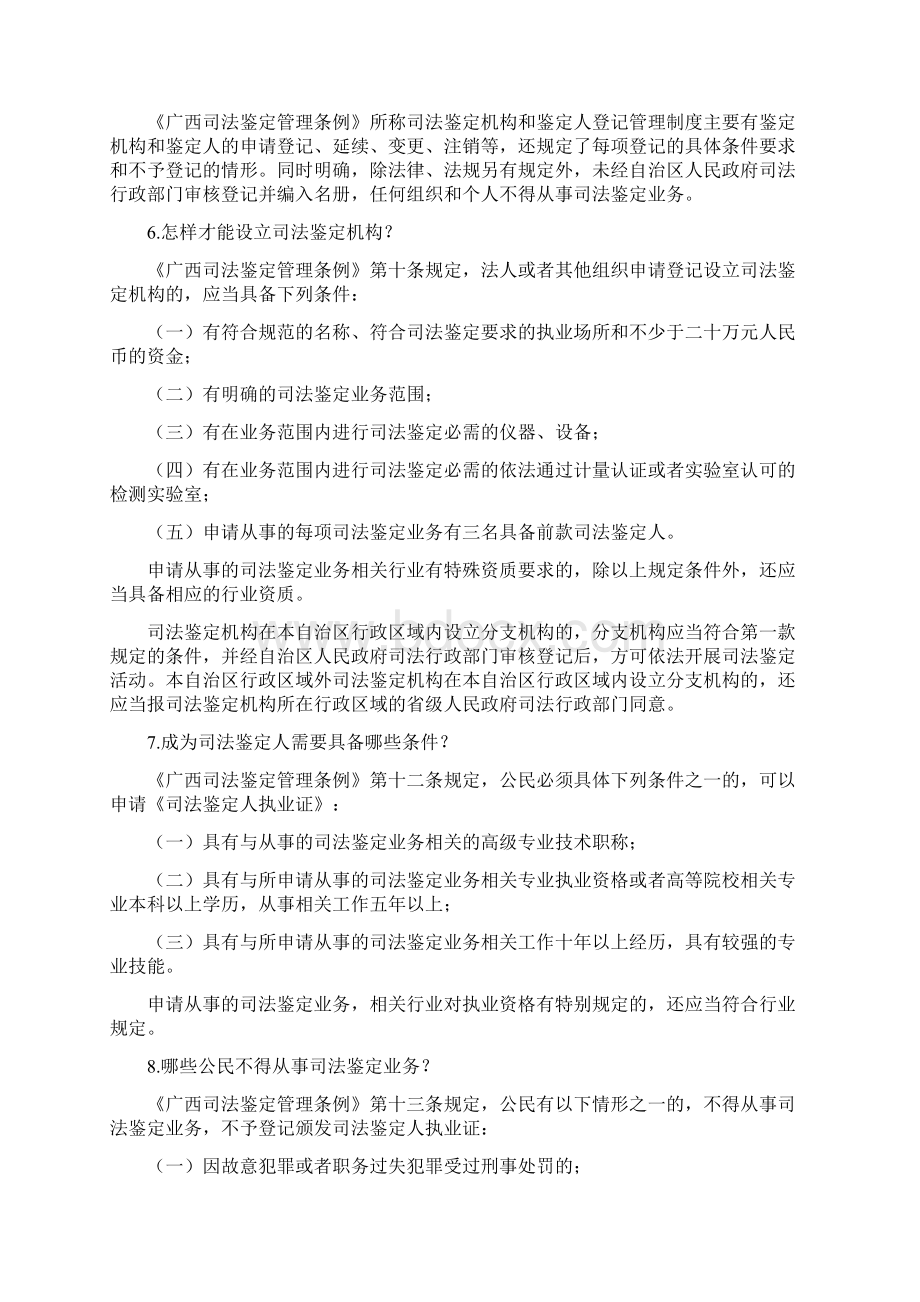 第十三篇广西壮族自治区司法鉴定管理条例.docx_第2页