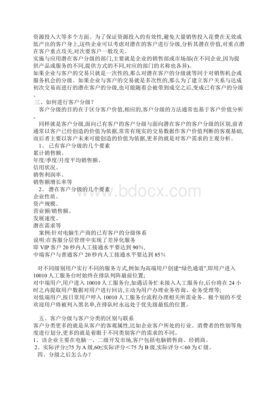 客户分级与管理.docx_第3页